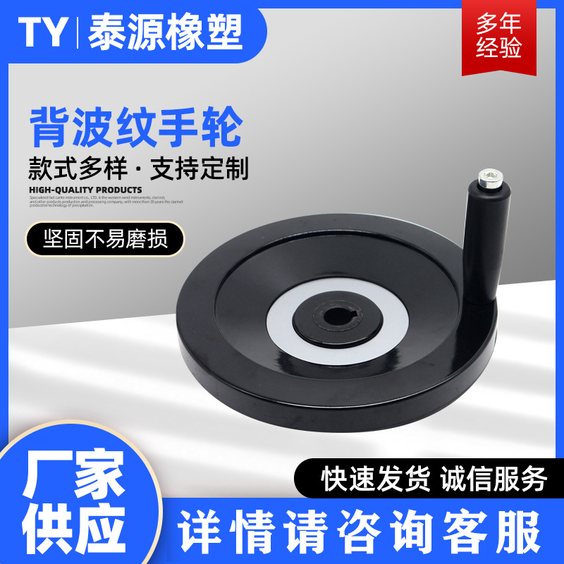 背波纹手轮 机床操作电木手摇轮 车床冲压手轮圆形背纹手轮