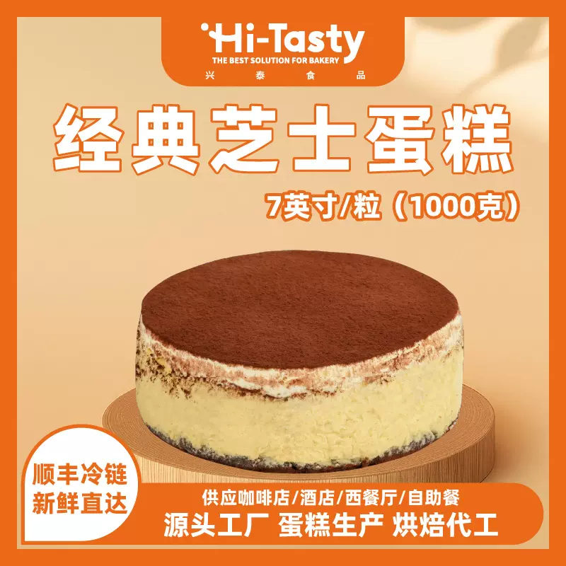 兴泰食品经典提拉米苏芝士蛋糕冷冻蛋糕烘焙店咖啡店甜品蛋糕供应