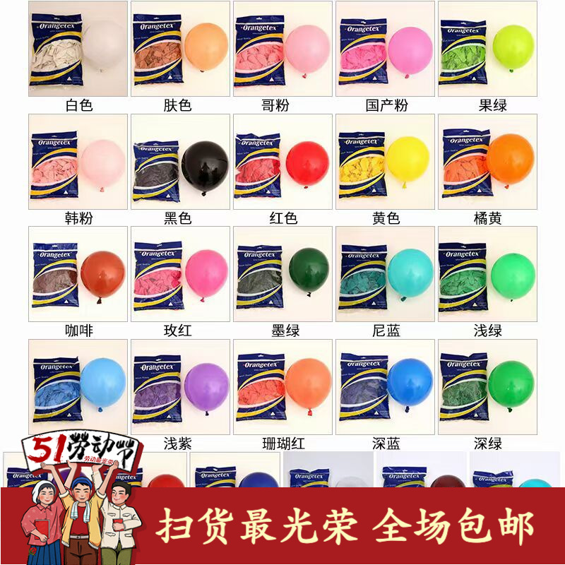 Domestic 10 -inch O brand balloon thickened sub -light ball…