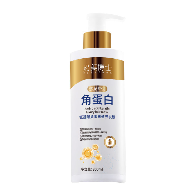 沿美博士氨基酸角蛋白奢养发膜 修护分叉干燥毛躁滋润保湿护发素|undefined