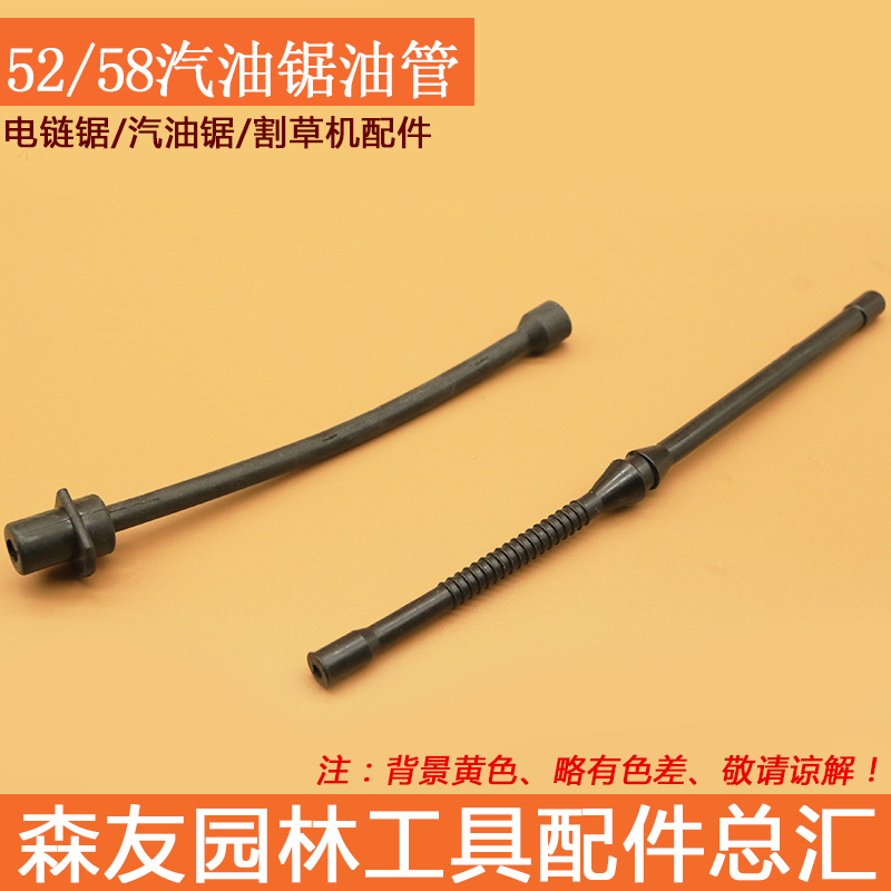 森帝亚 52/58/5900油锯汽油管/机油管 伐木锯耐高温汽油锯燃油管