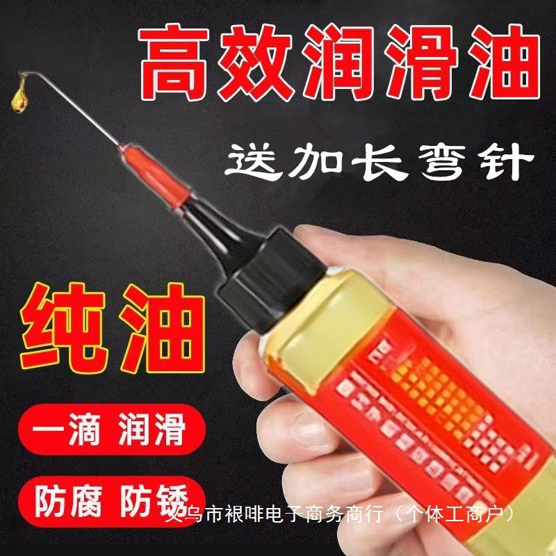 家用润滑油风扇门锁轴承机油小瓶锁芯门轴防锈油专用保养油链批发