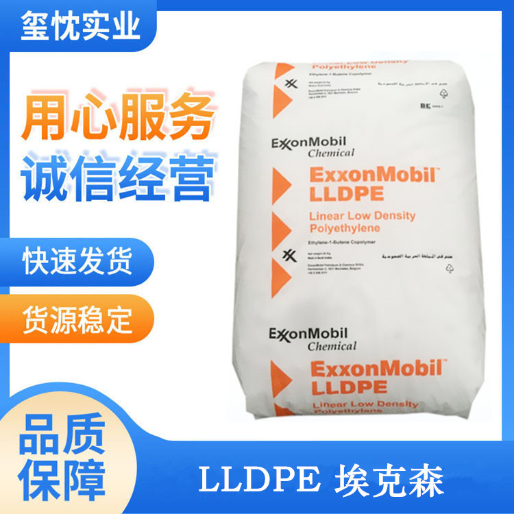 LLDPE LL6101XR 埃克森化学 热稳定 瓶盖用料 高流动 LL6101RQ