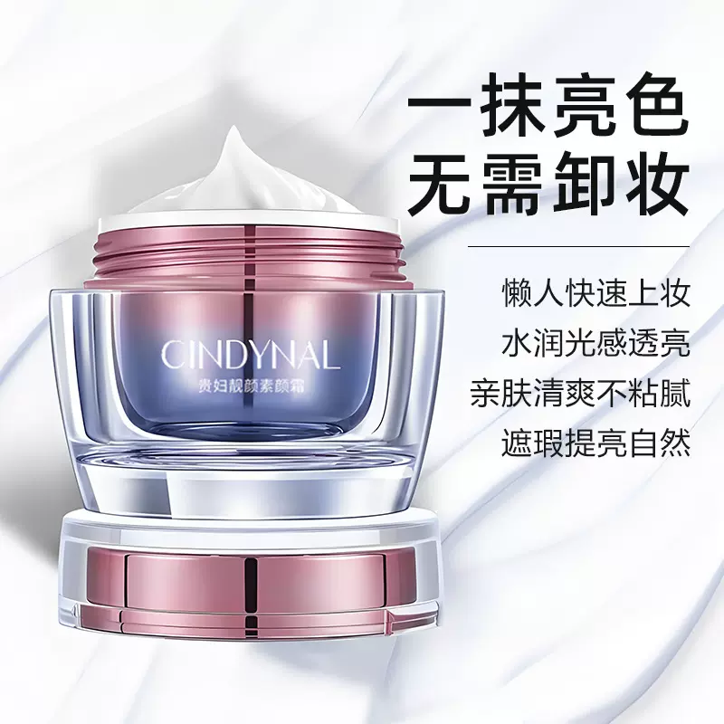 仙蒂奈儿焕采懒人素颜霜补水保湿遮瑕霜懒人霜贵妇膏面霜一件代发