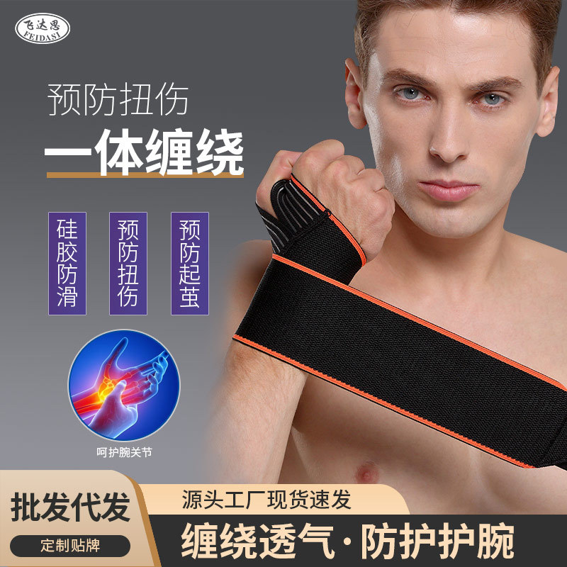 Cross-border Winding Wrist Guard Adjustable Thumb Winding Compression Strength Training Fitness Weightlifting Wrist Guard