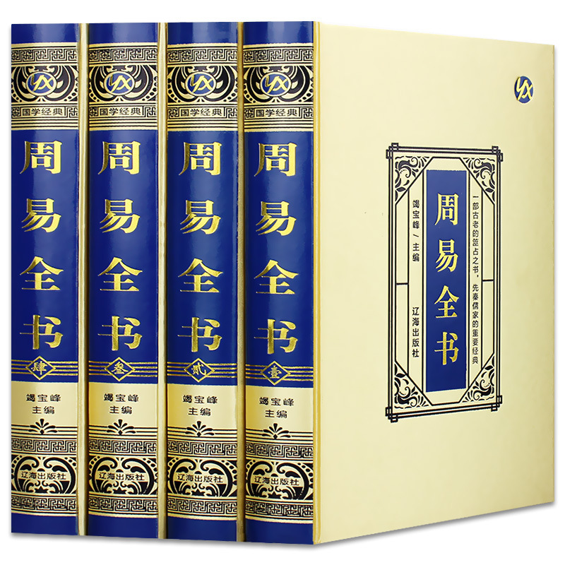 Zhouyishu silk surface hardcover genuine original full version silk surface gilding lock thread hardcover exquisite plug