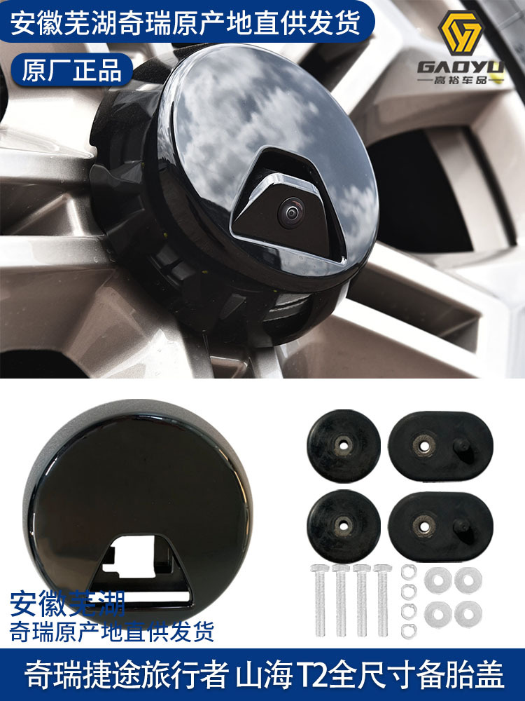Suitable for full-size spare tire cover, rear probe mounting base, spare tire inner and outer cover JETOUR