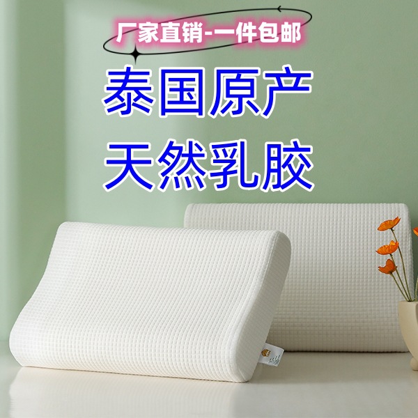 厂家直销枕头泰国天然乳胶枕新升级透气阻螨枕套枕芯护颈枕成人枕