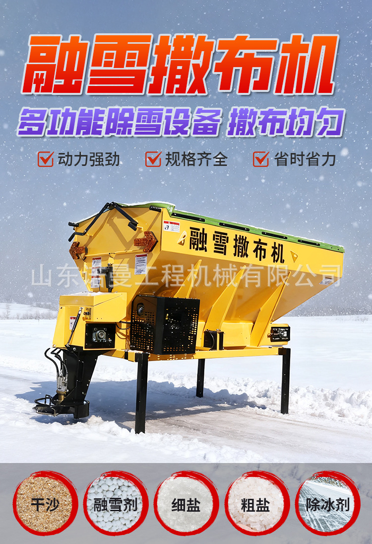 融雪剂撒布机_04.jpg