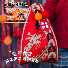 龙年万事兴龍手提袋子2024新年春节中国风实用布艺礼物包装盒礼袋