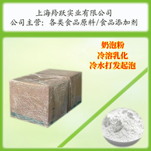 含乳基料  冷溶乳化  冷水打发起泡   奶盖伴侣  奶油伴侣 奶泡粉