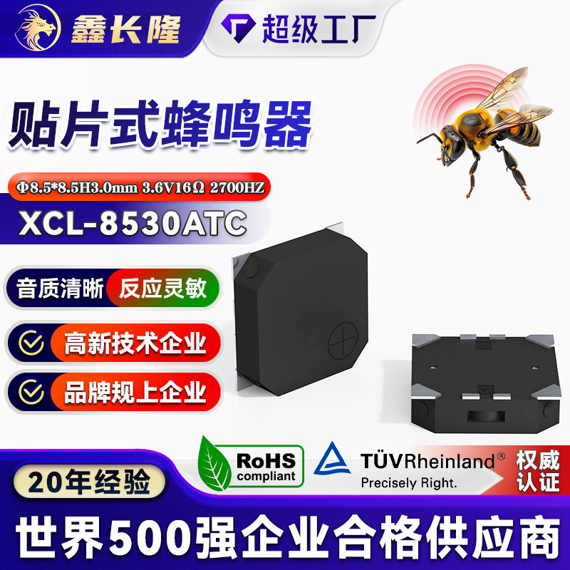 SMD8530電磁式パッチブザー3.6V受動16欧8.5*8.5*3mm側発音Buzzer|undefined