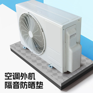 Air Conditioner Outdoor Unit Soundproofing, Noise Reduction and Shock-Absorbing Pad Central Air Conditioner Bracket Noise Reduction, Sound Insulation and Anti-Vibration Base Universal Type