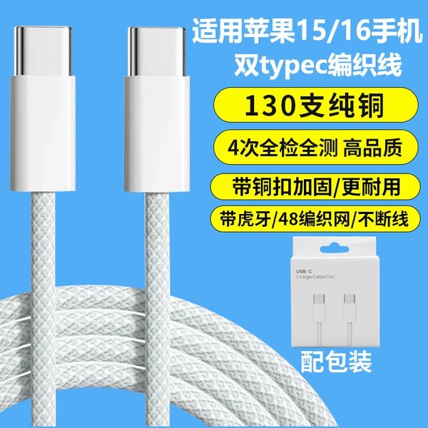 Double C braided wire [with packaging]