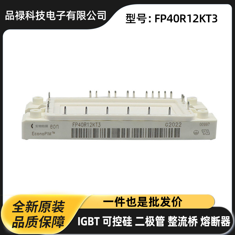 德国原装IGBT功率模块 FP40R12KT4 FP40R12KE3 FP40R12KT3G现货