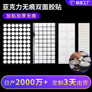 Wholesale non-trace adhesive point acrylic double-sided adhesive strong adhesive transparent Spring Festival couplet adhesive wedding dispensing round nano round dot adhesive
