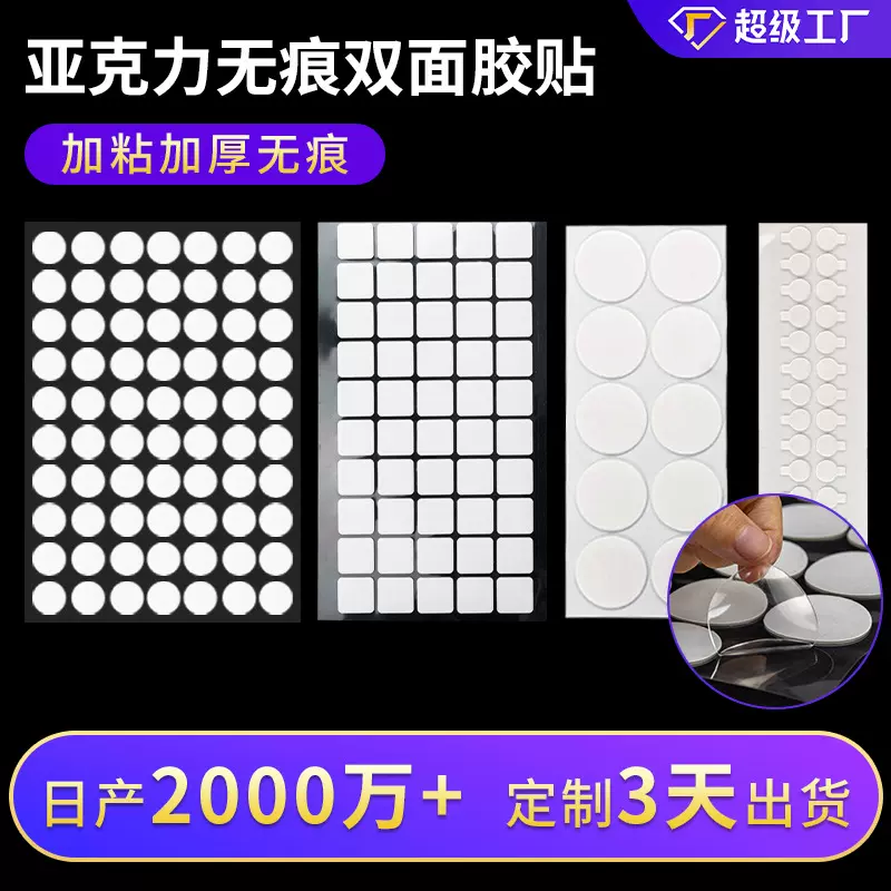 批发无痕胶点亚克力双面胶强粘透明春联胶婚庆点胶圆形纳米圆点胶