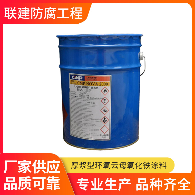 中涂油漆  6193X EPICON HS-MIO  厚浆型环氧云母氧化铁涂料