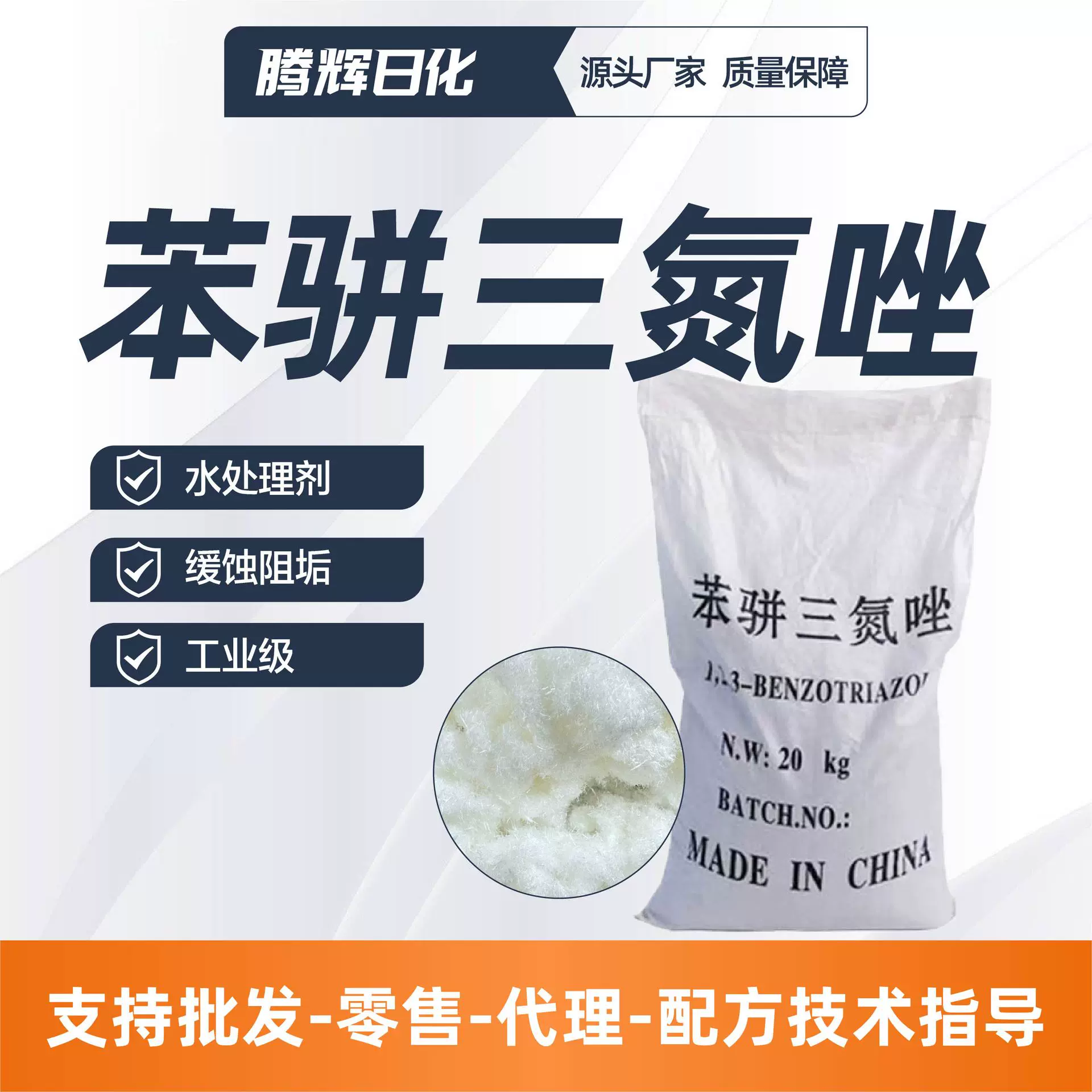 苯骈三氮唑厂家水溶性缓蚀阻垢剂工业级高含量苯并三氮唑