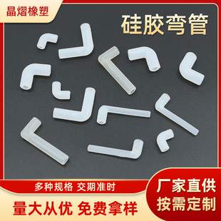 Silicone Elbow Silicone Rubber Special-shaped Pipe Water Purifier Water Dispenser Pipe High Temperature Resistance
