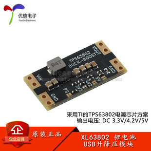 XL63802-3.3/4.2/5.0V USB/�늳� TPS63802�Ԅ��������Դģ�K