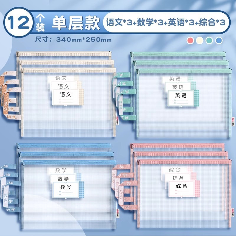 デリ科目科目分類ファイルバッグ小学生ジッパー試験紙二層収納袋透明メッシュバッグ|undefined