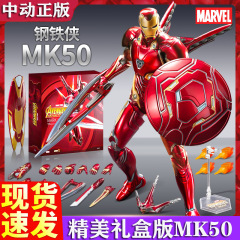 中動正規版mk 50アイアンマン手作り玩具漫威アベンジャーズ3人形モデル置物7マーク85