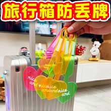 行李箱防丢防拿错标识旅行箱挂件登机密箱信息醒目识别吊