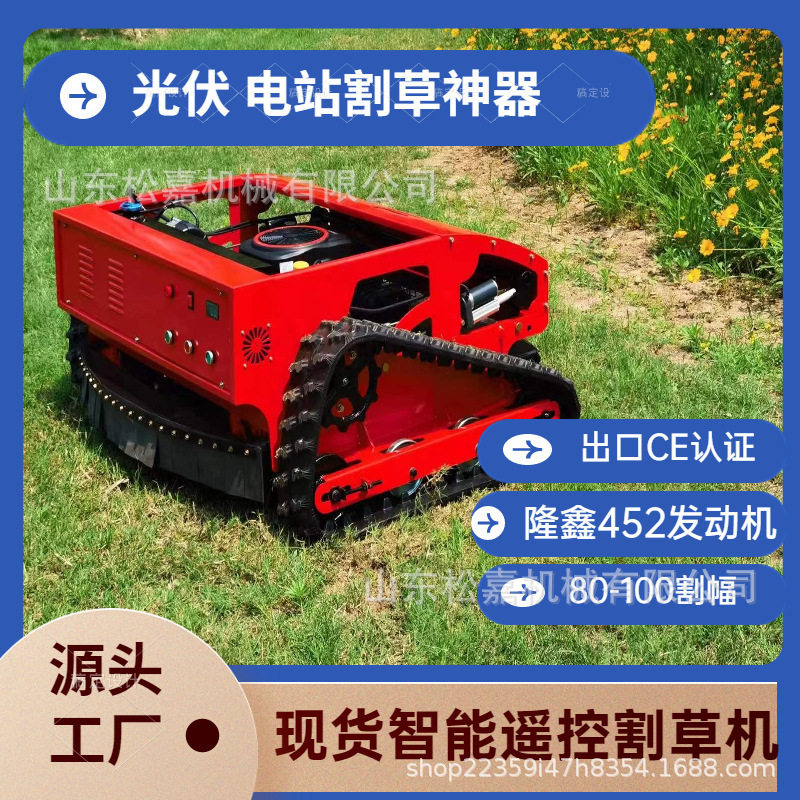 cortadora de hierba de huerto cortadora de hierba de control remoto pequeña cortadora de hierba multifuncional de tipo rastreo