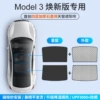 [Four-layer thickening] MODEL 3 renewed version, thickened graphene black skylight