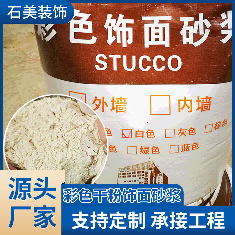 彩色抹面装饰砂浆聚合物混凝土水泥砂浆建材材料印花砂浆厂家批发