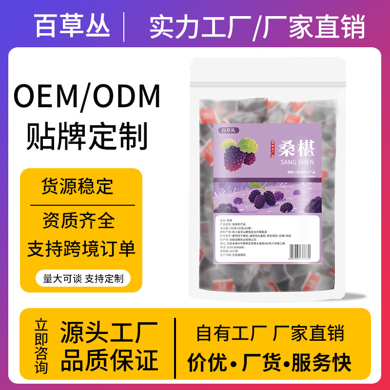 桑葚干新货黑桑椹水洗特级干净无沙泡水泡酒小包装办公室零食批发