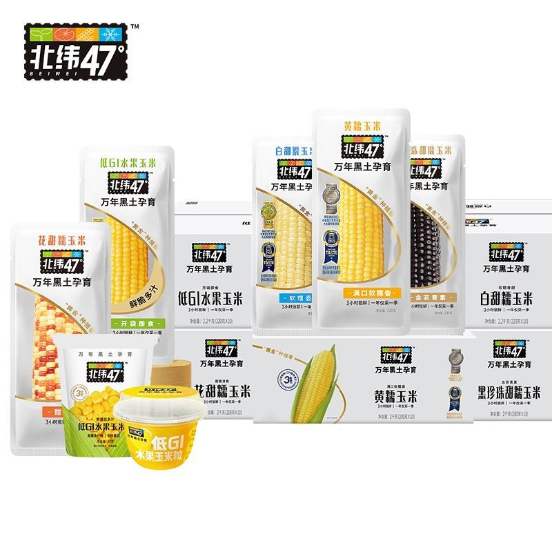 北纬47°鲜甜糯玉米系列200g*6/10穗低脂轻食健身早餐代餐