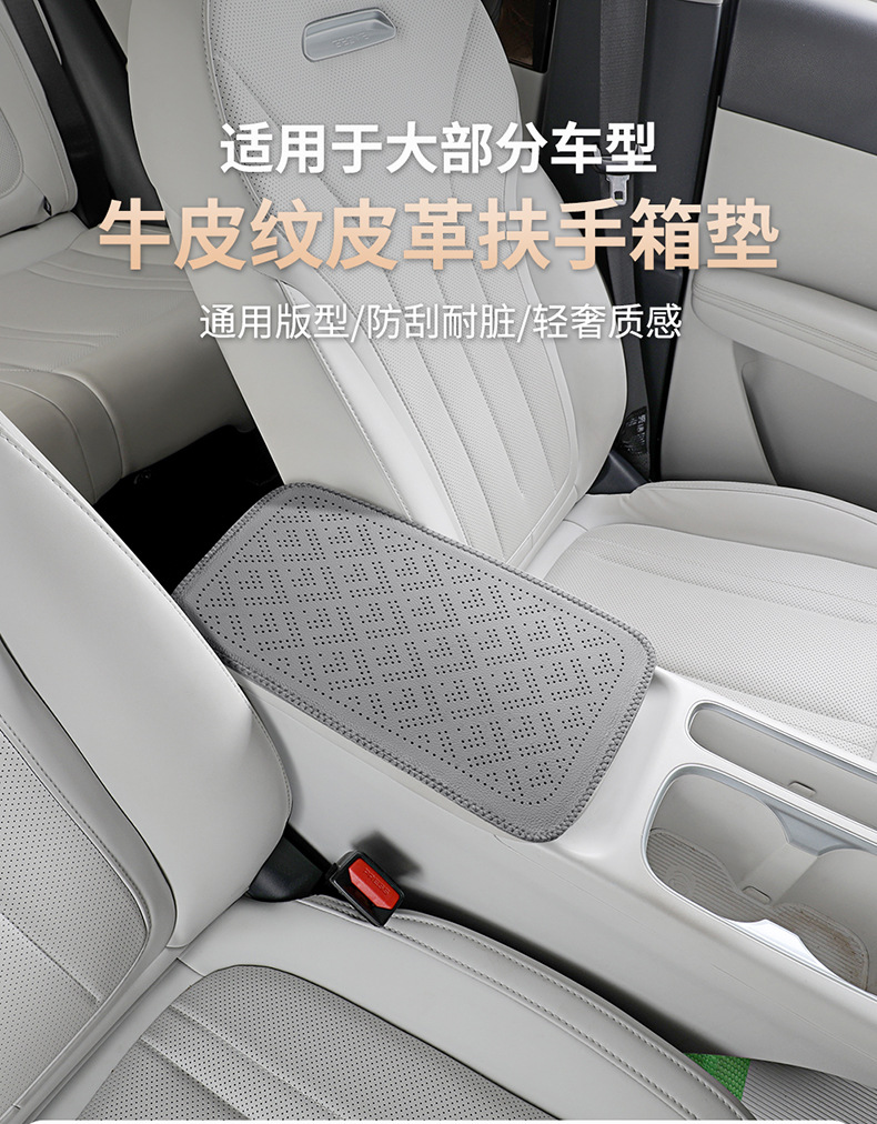 Perforated leather car armrest box pad with cowhide texture, car center armrest protective cover, car central armrest heightening pad