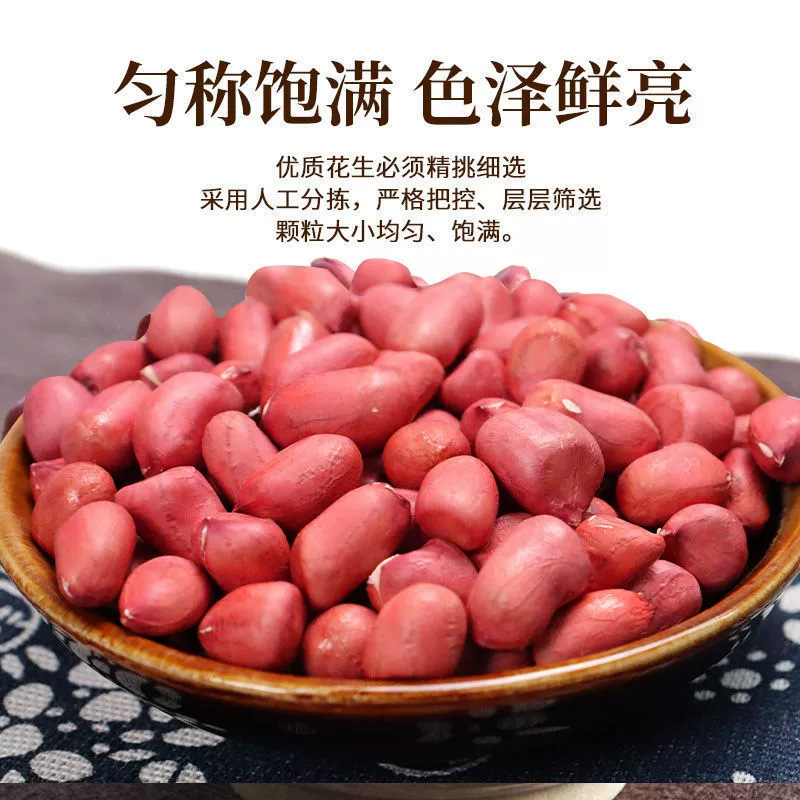 当季红皮花生米生批发餐饮商用大包装农家四粒红东北新货去壳花生