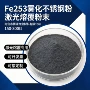 球状雾化fe253金属合金粉