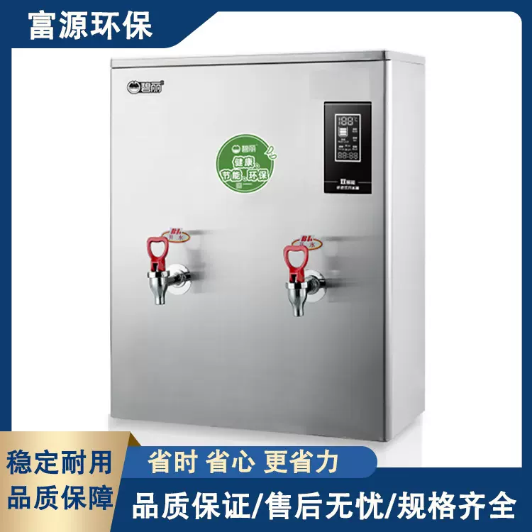 碧丽双聚能开水器JO-K30C3工厂学校饮水设备 循环热水