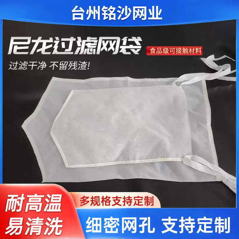 厂家供应尼龙液体过滤袋无纺布食品级高密水族过滤袋量大可跨境