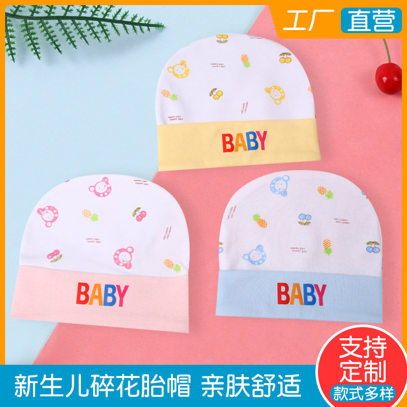新生儿帽子春秋季婴幼儿双层胎帽0-6个月清爽碎花宝宝帽初生儿帽