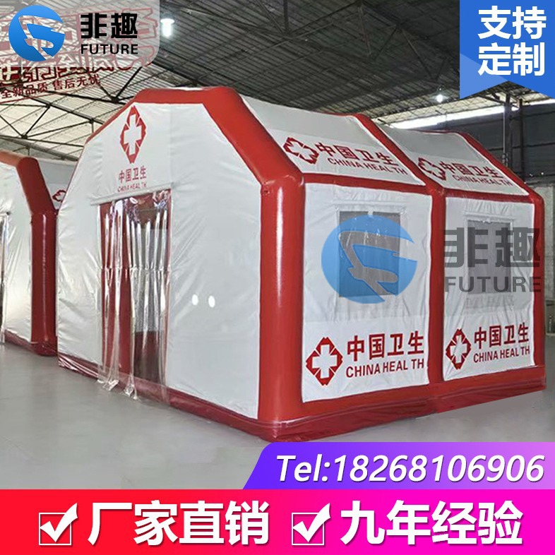 隔离帐篷抢险救灾医疗免搭建充气帐篷Inflatable tent