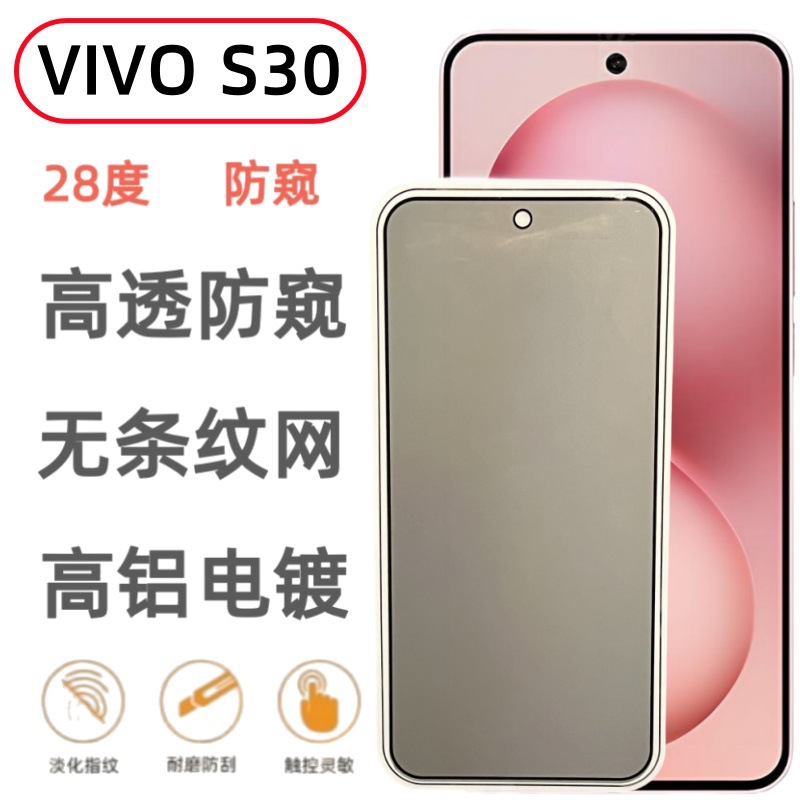 Suitable for Vivos30Promini Full Screen 28 Degree Anti-Peep Tempered Film S30 Full Coverage Screen Anti-Peep Protective Film