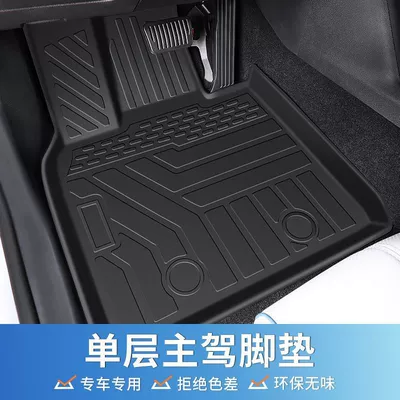 Universal Foot Pad Foot Mat TPE Surrounding Upper - main-driver-customization-single-layer-tpe-waterproof-and-wear-resistant-foot-pads-23-24-bingo-plus