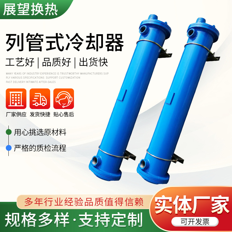 GLL4-28穿片冷却器 列管式冷却器 液压油注塑机水冷却器