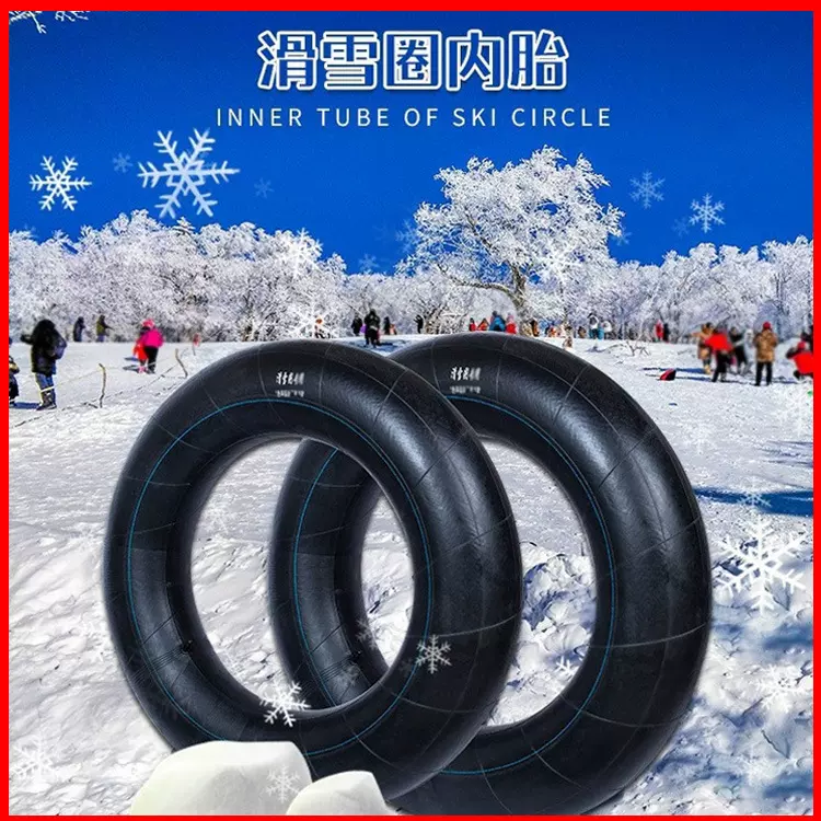 彩虹滑道内胎天然胶内胎滑雪圈胎超厚加大内胎加厚耐磨厚雪地轮胎
