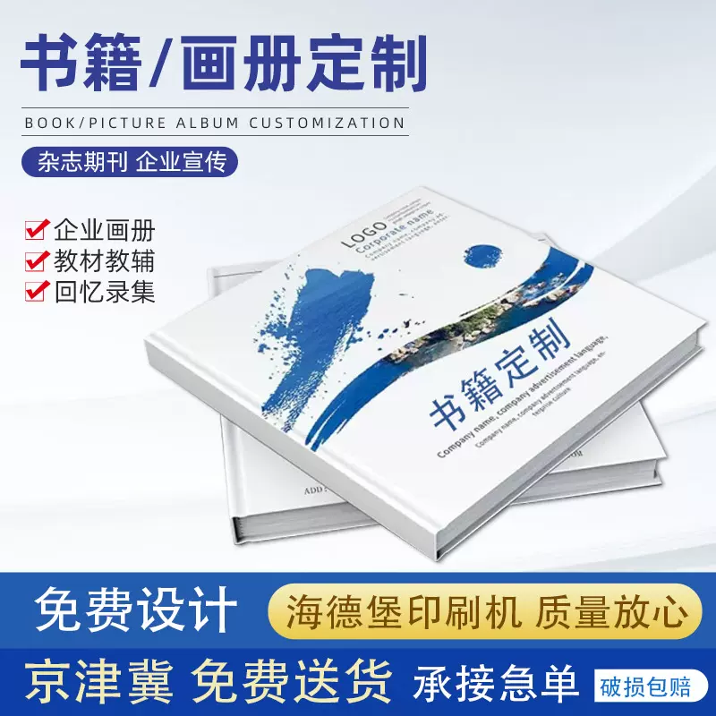 源头印刷厂家书籍书刊宣传册定制印刷精装书海报印刷宣传画册印刷