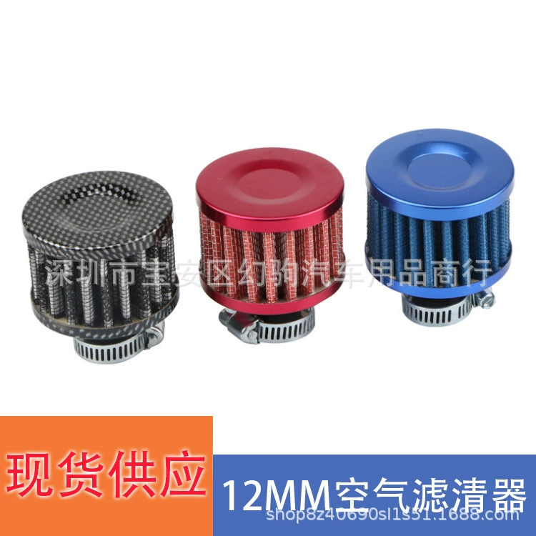 Автомобильный 12 мм мини-фильтр персонализированный модифицированный воздушный фильтр с маленькой грибовидной головкой Универсальный Впускной фильтр