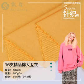 厂家毛圈布 16sCVC卫衣面料 280g精梳棉卫衣面料 秋冬时尚大卫衣