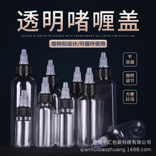 20 30 50 100ml塑料瓶 尖嘴瓶 油烟瓶 液体包装瓶 沙画瓶油墨瓶