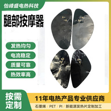 腿部按摩器加热片电热膜 pi电热膜硅胶电热片黑色发热膜pi发热片
