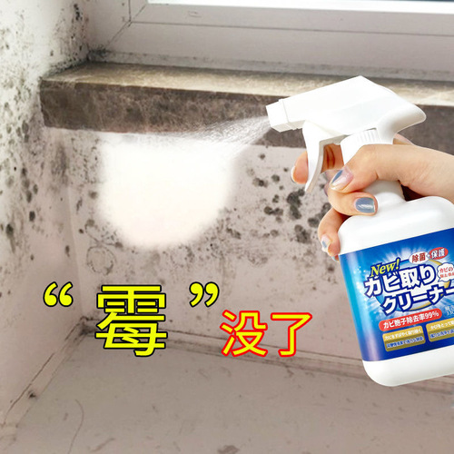 Imported Raw Material Mold Remover Wall Mold Treatment Stain Cleaner Mold Prevention Household Mold Remover Mold Removal Magic